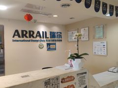 -瑞尔齿科(天津国际大厦诊所)