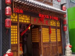 门面-翁家大院(西美·五洲天地店)
