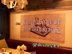 -隔壁老王·家常云南菜(花巷店)
