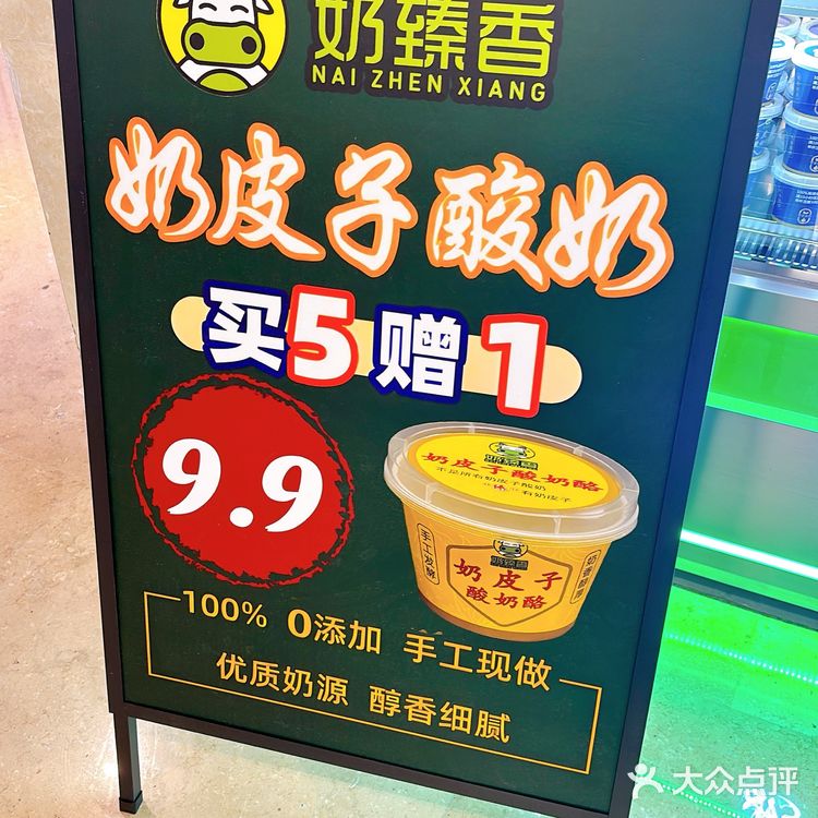 这家的酸奶很绝！