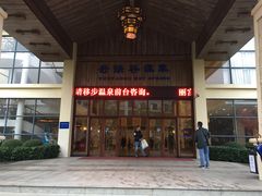 -乳源丽宫国际温泉酒店