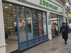 门面-上海哈尔滨食品厂(淮海中路店)