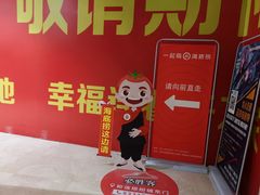 -海底捞火锅(徐州火车站店)