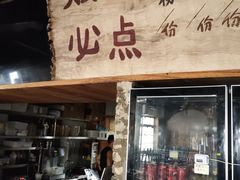 -胖三嬢·呱呱老火锅(北京总店)