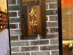 门面-猪肉婆私房菜(容桂总店)