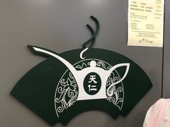 -天仁茗茶(沙田连城广场店)