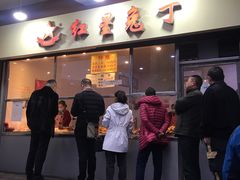 -红星兔丁(武侯祠店)