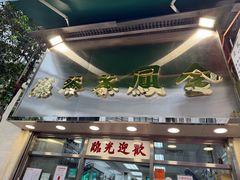 -金凤茶餐厅(湾仔店)