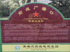 -大嶝英雄三岛战地观光园