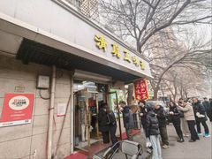 -正味斋锅巴菜(西北角店)