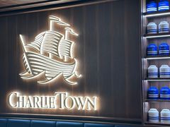 -CHARLIETOWN红茶公司(南京万象天地店)