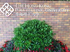 -香港理工大学