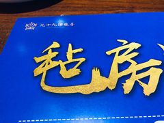 -九十九顶毡房(阜石路店)