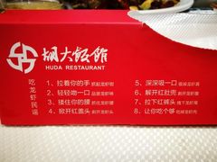 饭店推荐吃的方法-胡大饭馆 24h(簋街总店)