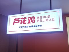 -俭寨大盘鸡·缸子肉·小公鸡·新疆菜(云通店)