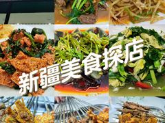 -吾买尔花卷鸡家常菜