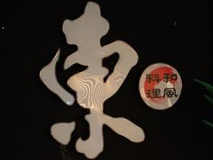 -东田之村自助餐厅(金水路店)