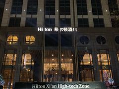 -西安高新希尔顿酒店·咖啡露台西餐厅
