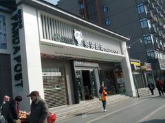 -熊猫邮局(少城店)