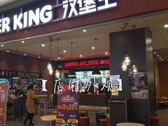门面-汉堡王(大连柏威年餐厅店)