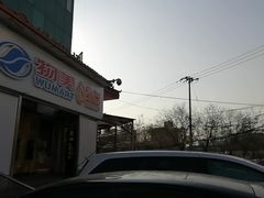 -物美超市(马家堡店)