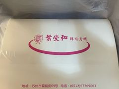 -叶受和(观前街店)