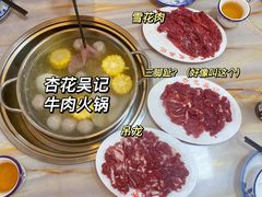 -杏花吴记牛肉火锅