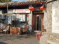 门面-利群烤鸭店(前门店)