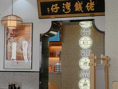 -佬钱湾仔(衣裳街店)