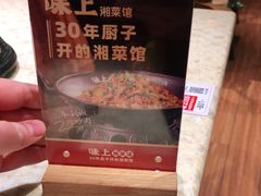 -味上湘菜馆(岳麓山店)