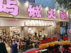 -于屿城重庆火锅(深圳总店)