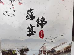 -蘇锦宴·淮扬菜烤鸭·小院(三元桥霄云路店)