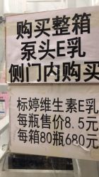 点击看大图 -标婷维生素E乳
