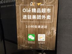 -Olé精品超市(苏州中心店)