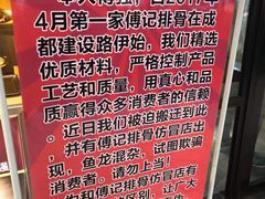 -傅强排骨(成都总店)