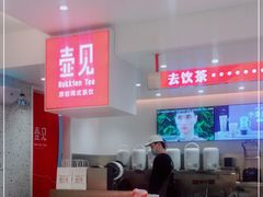 -壶见(苏宁广场B区店)