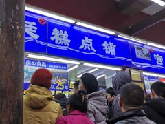 门面-宫廷糕点铺