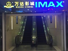 -万达影城(仓山万达广场激光IMAX店)