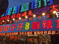 门面-簋街仔仔小龙虾(总店)