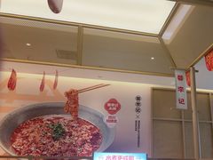 -蓉李记成都名小吃(武汉经开万达店)