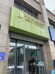 -雷氏普爱产后修护中心(弘阳店)