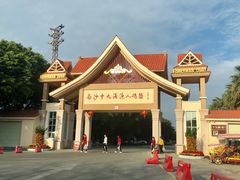 -南沙十九涌渔人码头-南门