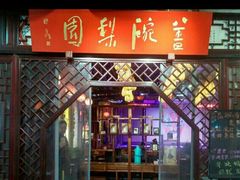 -盖碗儿梨园·变脸吐火·川剧(天府广场店)