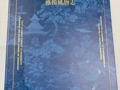 -狮王府淮扬菜(老门东店)