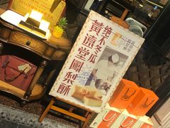 门面-黄远堂凤梨酥·伴手礼(中山路六店)