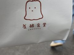 -发酵食堂(屏风街店)