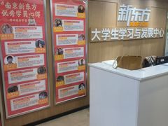 -新东方·考研·四六级·专转本(全民校区)