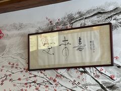 -笑来喜馄饨小笼工坊店(湖滨街店)