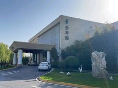 -西安国际创新人才交流中心•药浴温泉