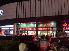 -顺徕德·仙庙烧鸡(桂庙路店)